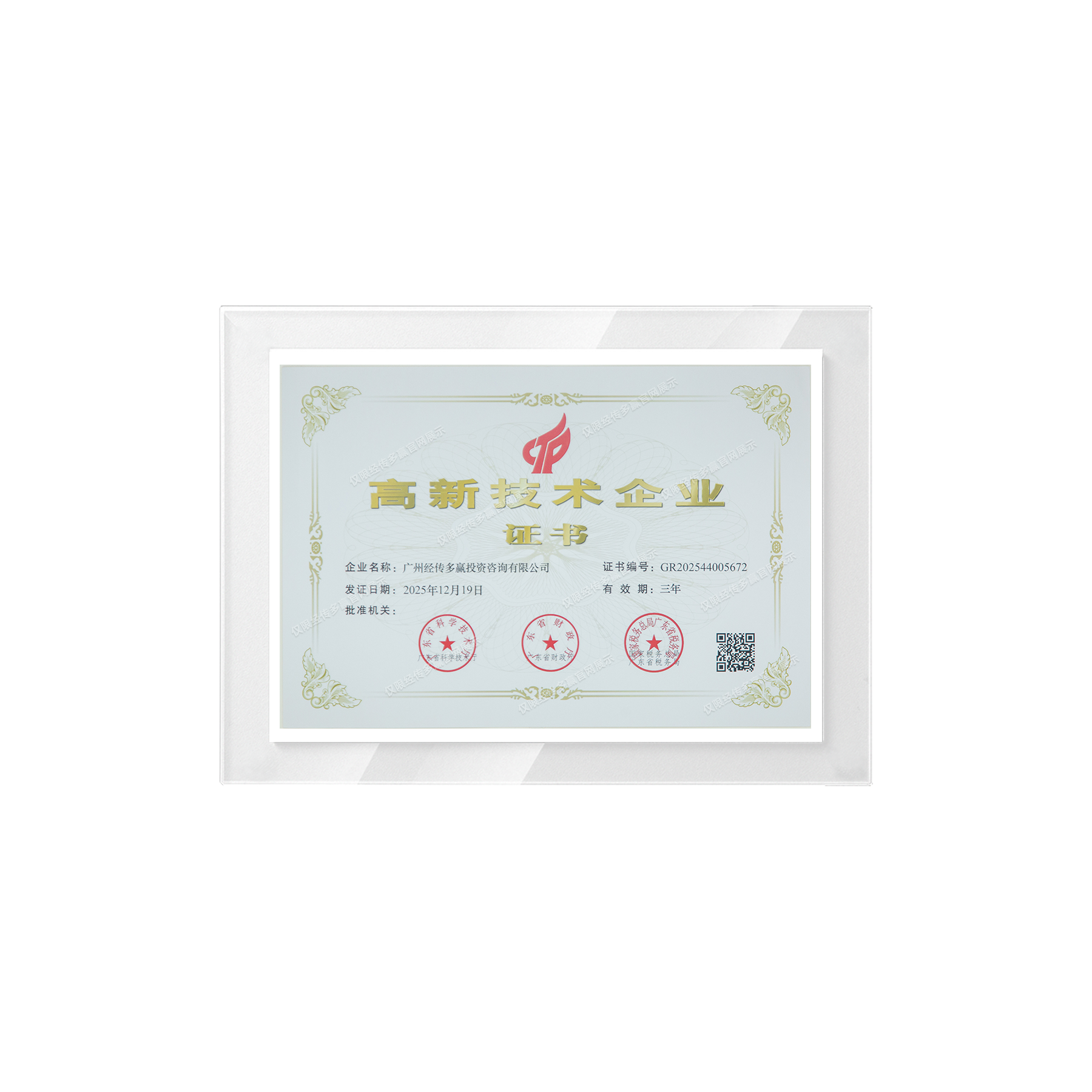 高新技术企业证书