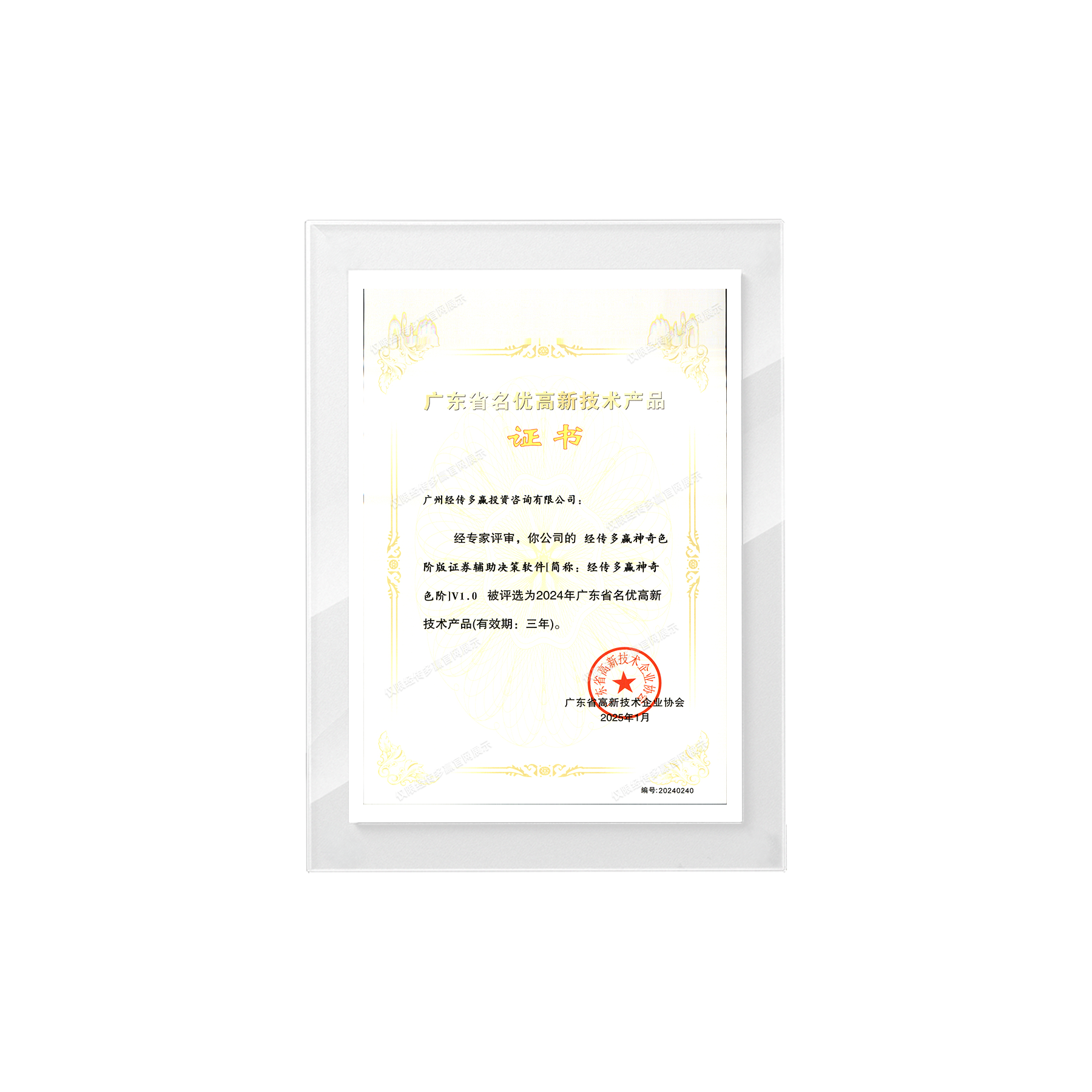 广东省名优高新技术产品-神奇色阶