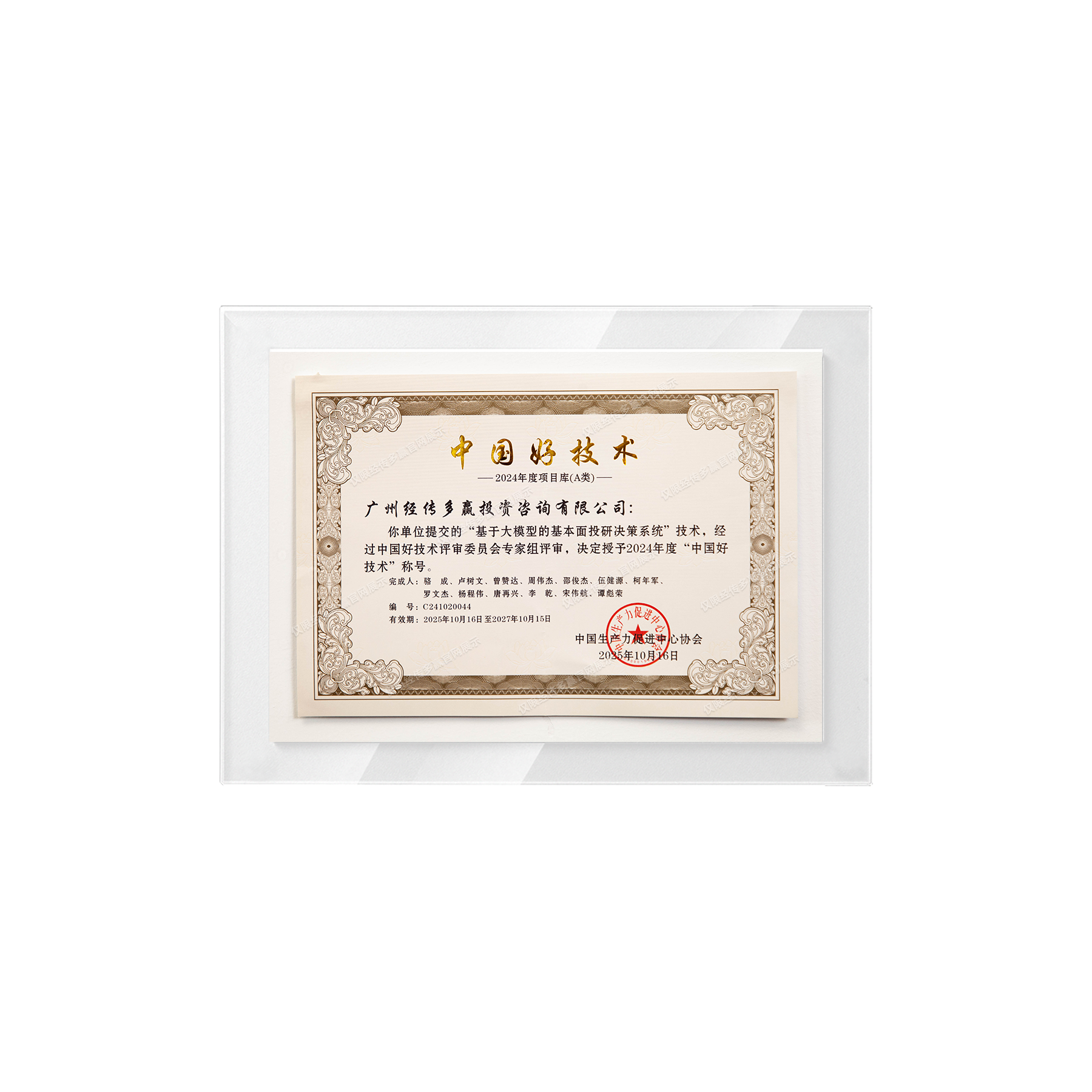 中国好技术