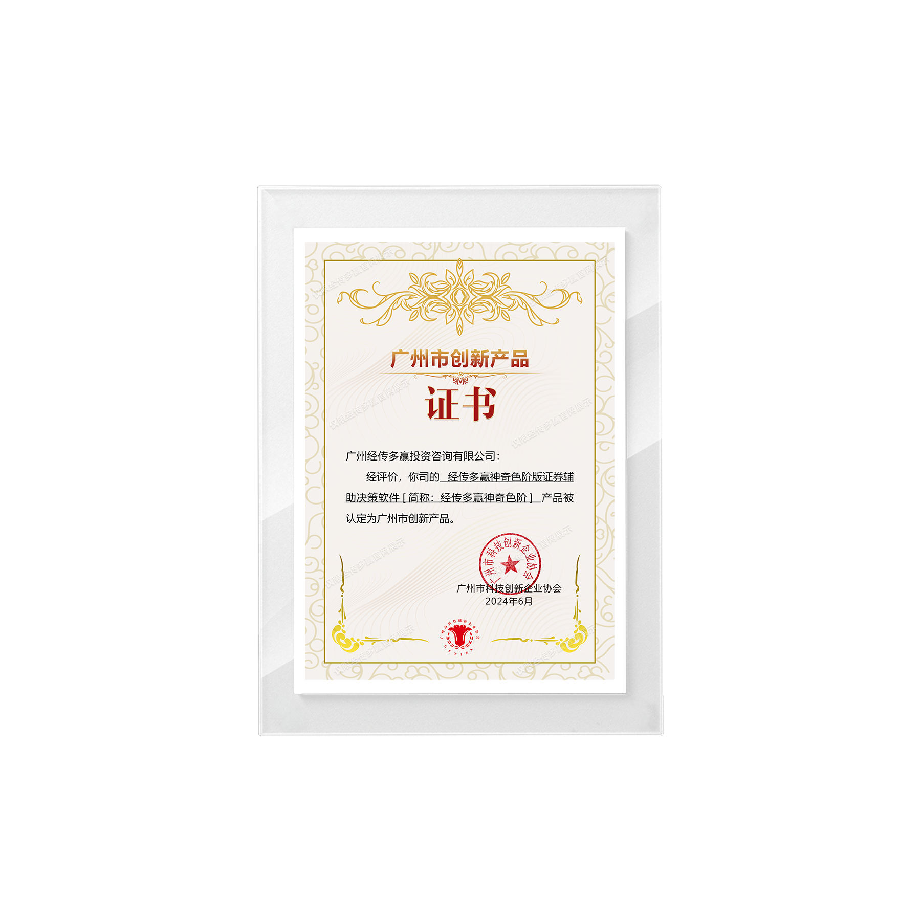 广州市创新产品-神奇色阶