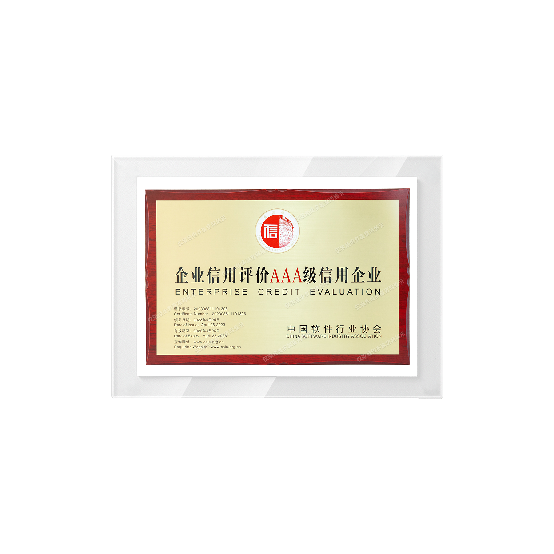 企业信用评价AAA级信用企业