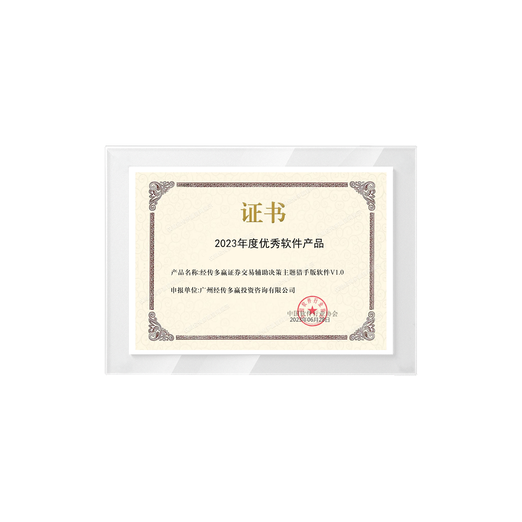 2023年度优秀软件产品证书-主题猎手