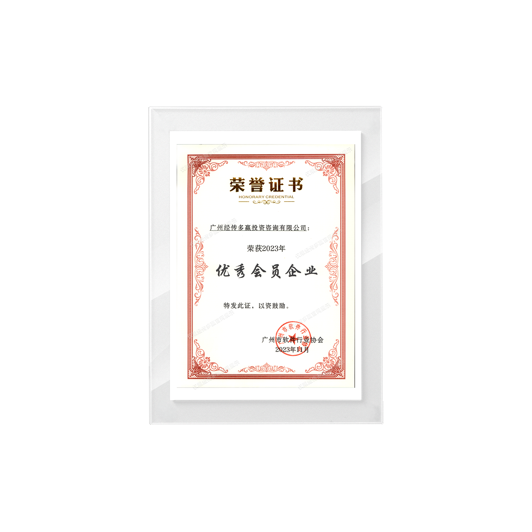 广州市优秀软件企业-优秀会员企业