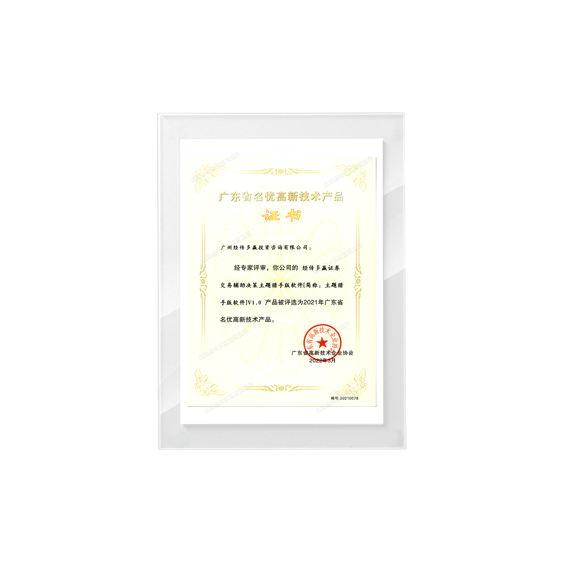 广东省名优高新技术产品-主题猎手