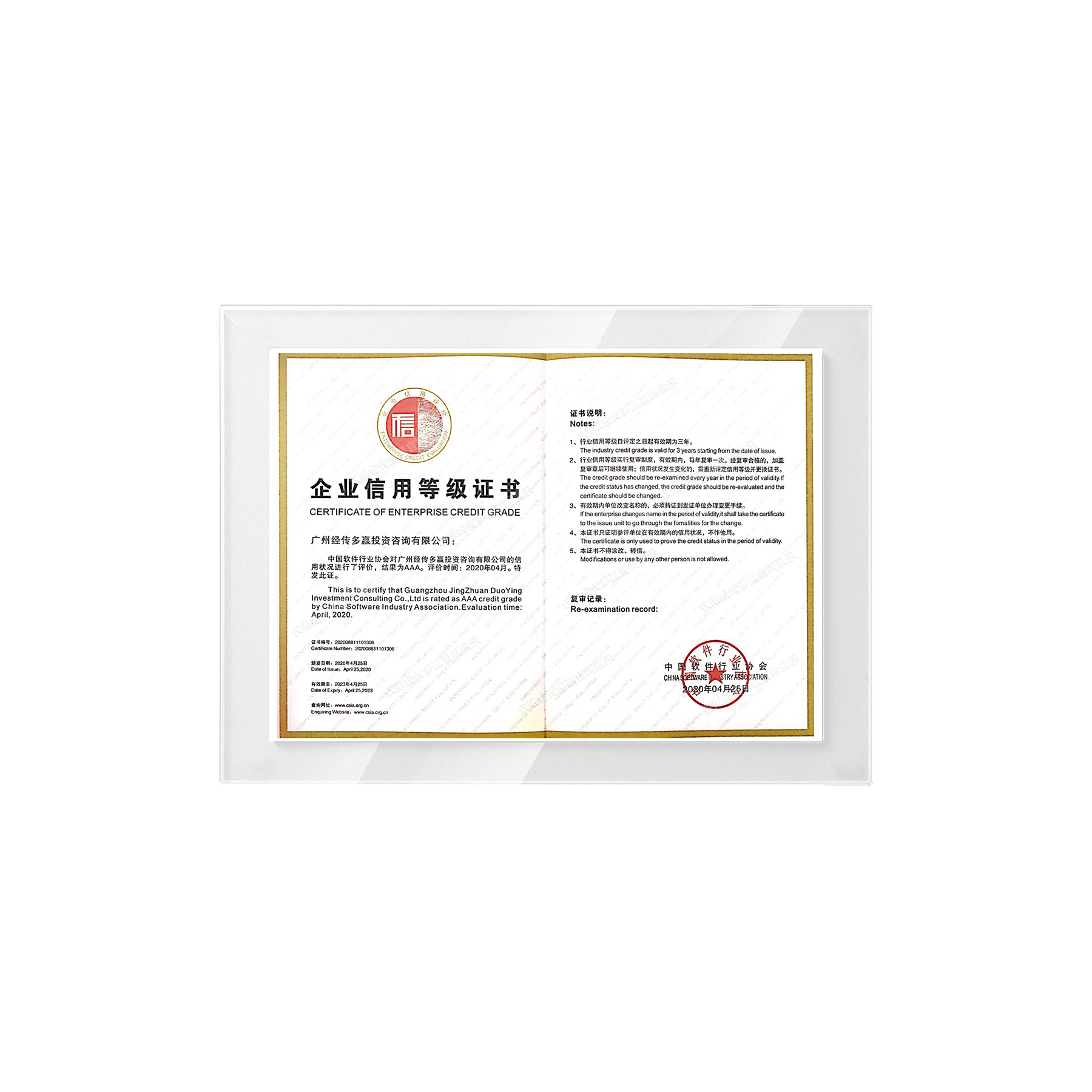 企业信用等级证书AAA