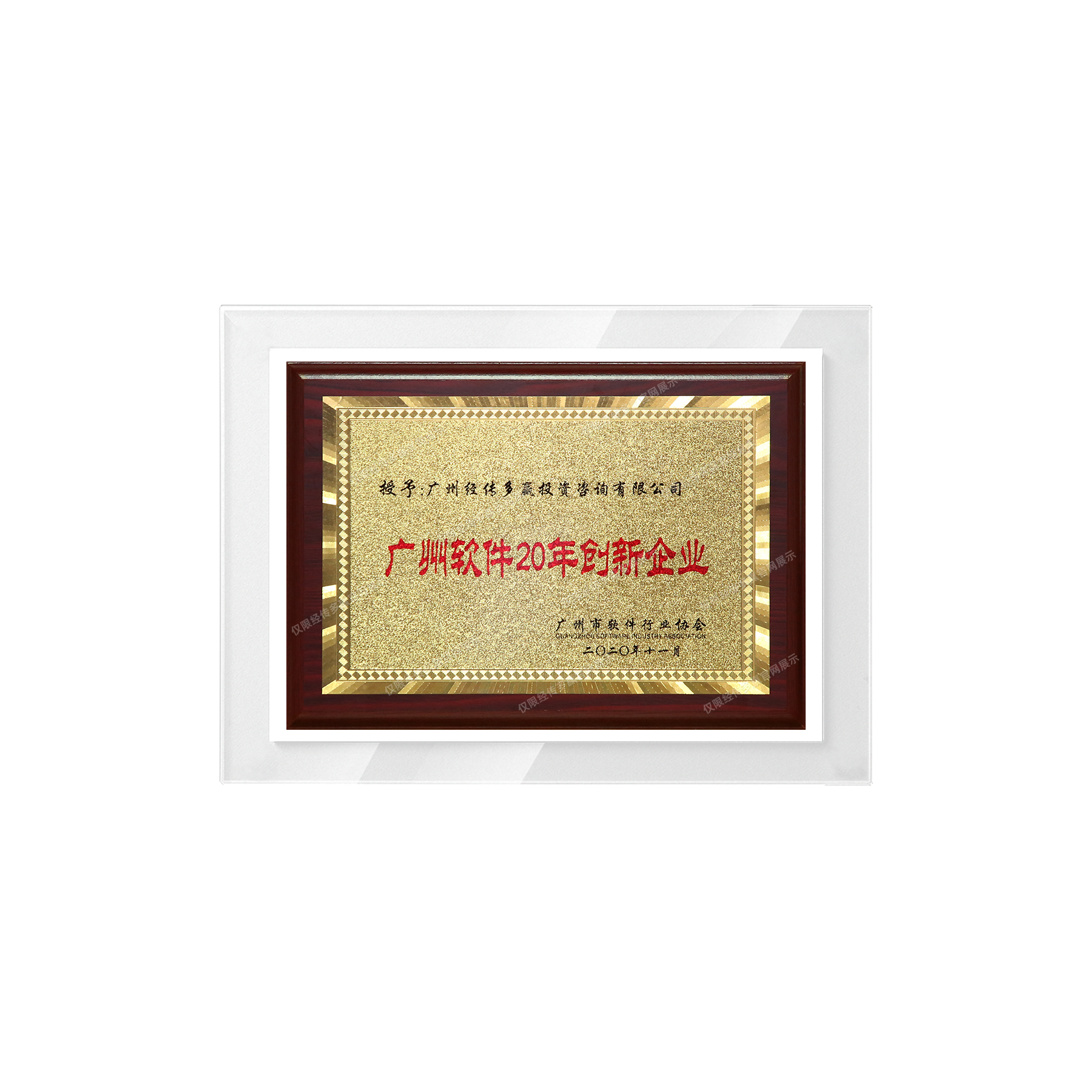 广州软件20年创新企业