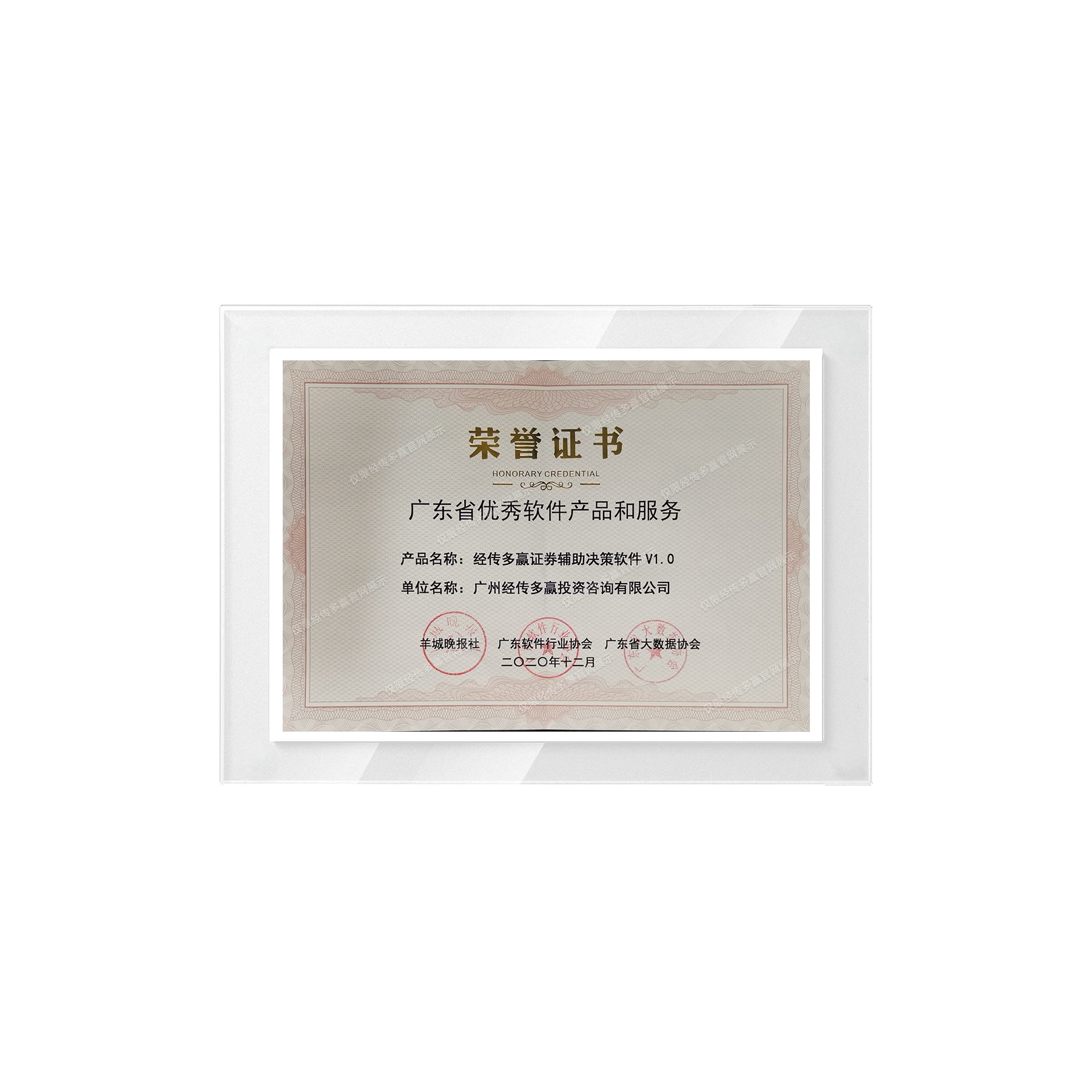 广东省优秀软件产品和服务