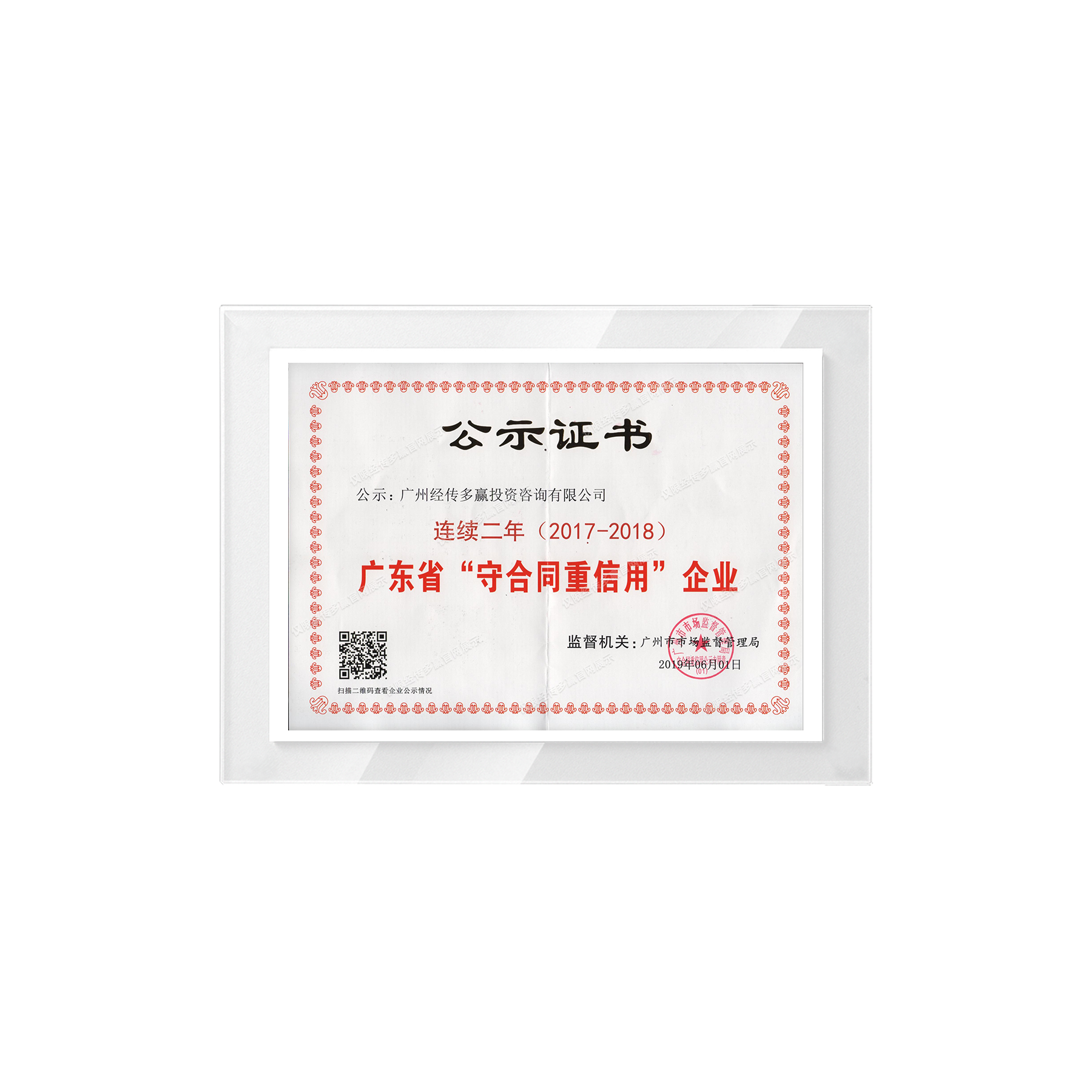 守重企业证书