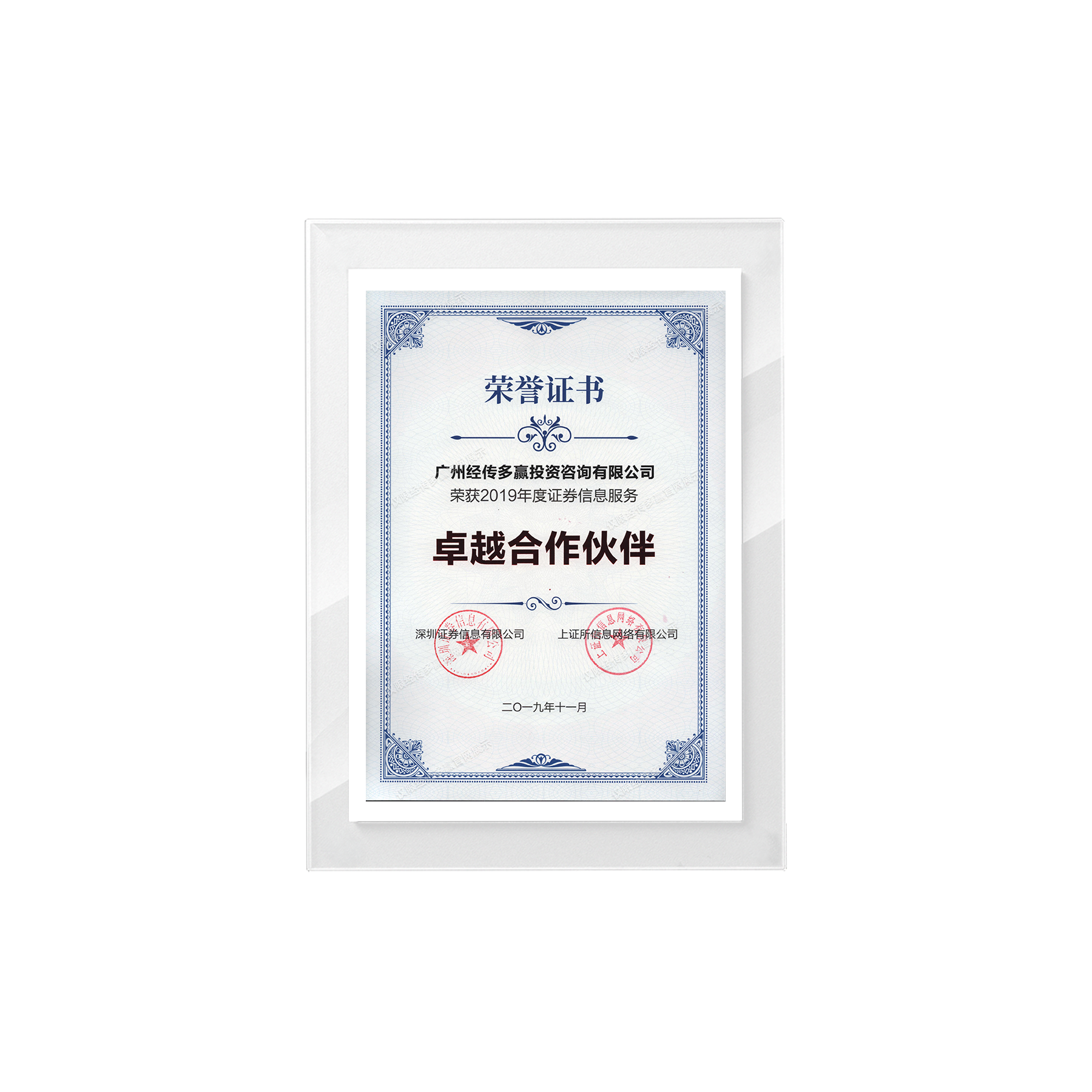证券信息服务卓越合作伙伴
