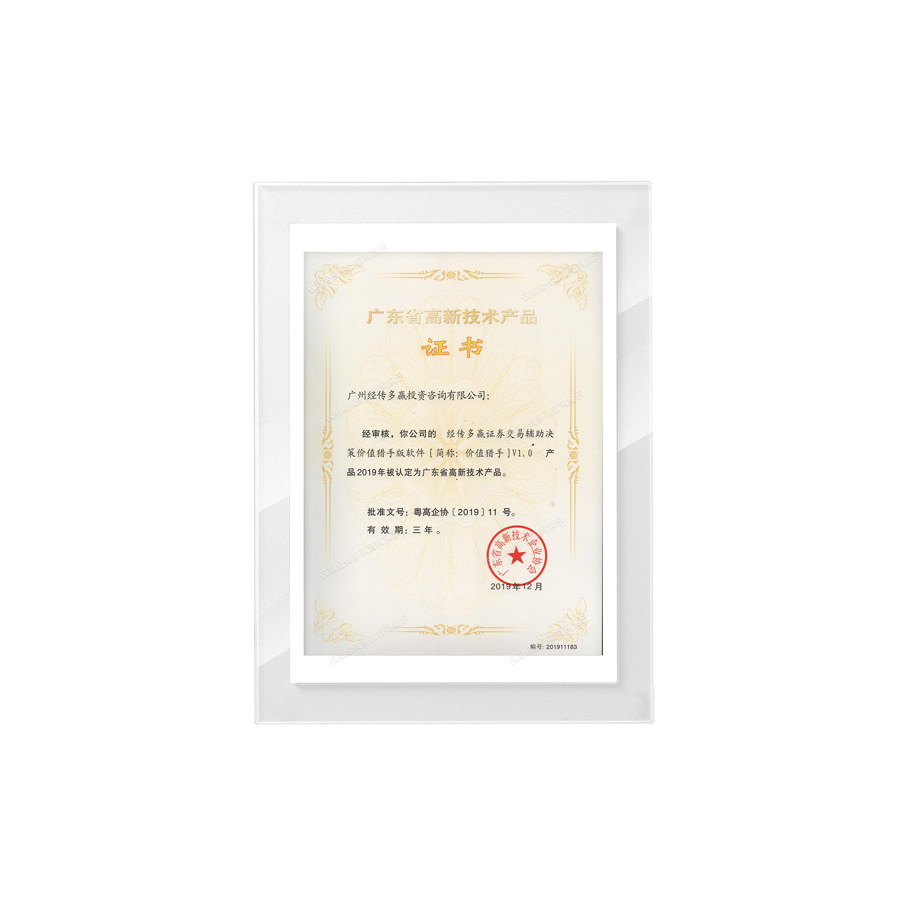 高新技术产品-价值猎手