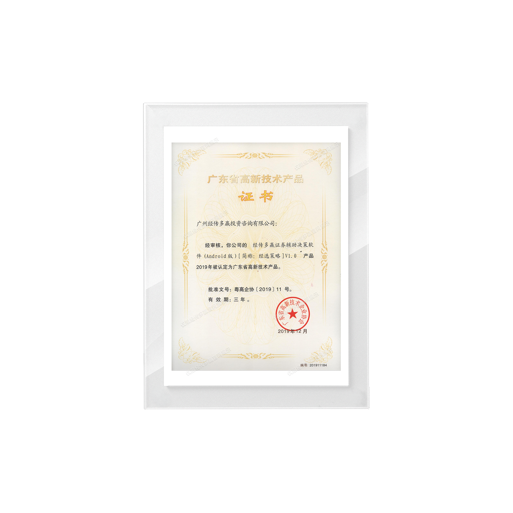 高新技术产品-经选策略