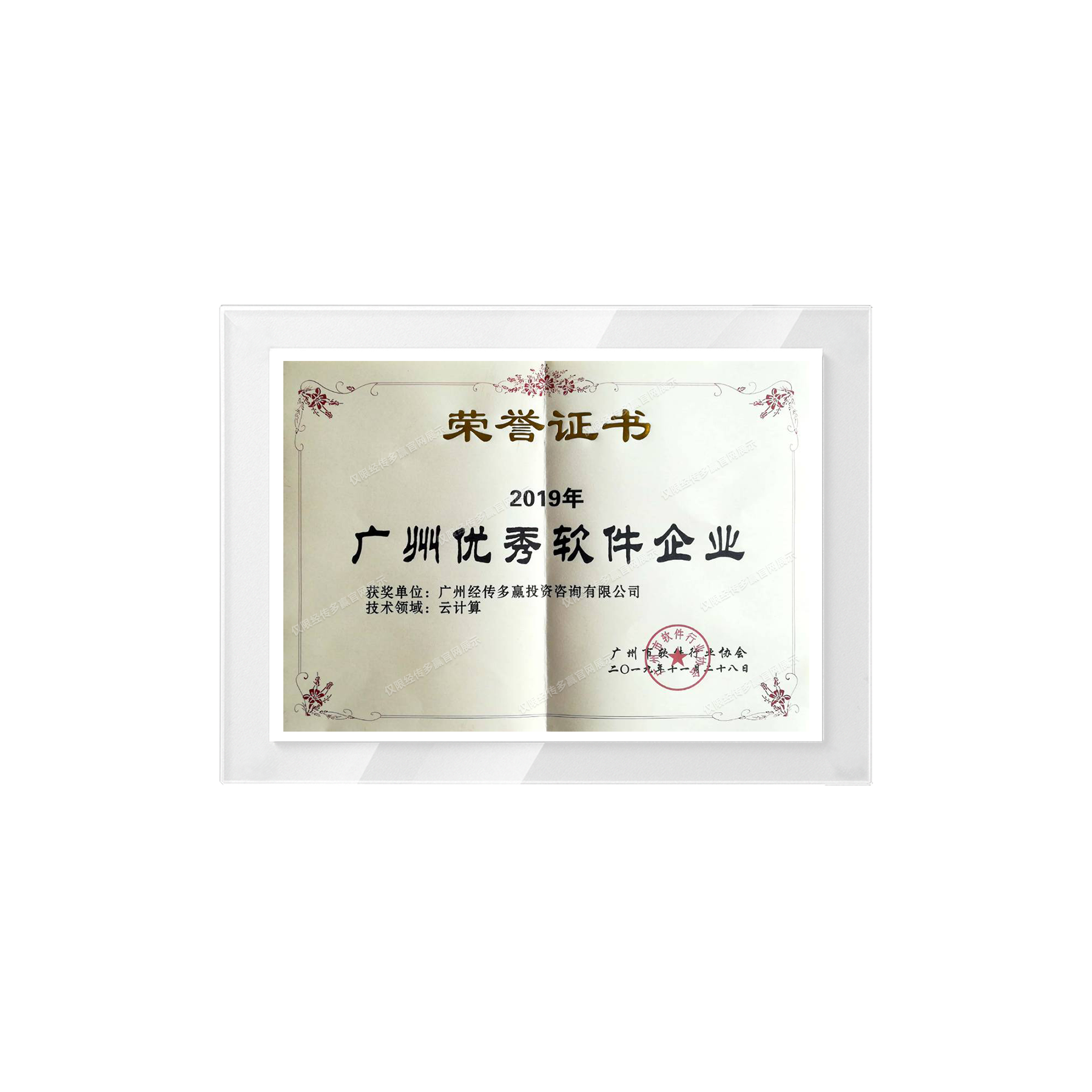 广州市优秀软件企业