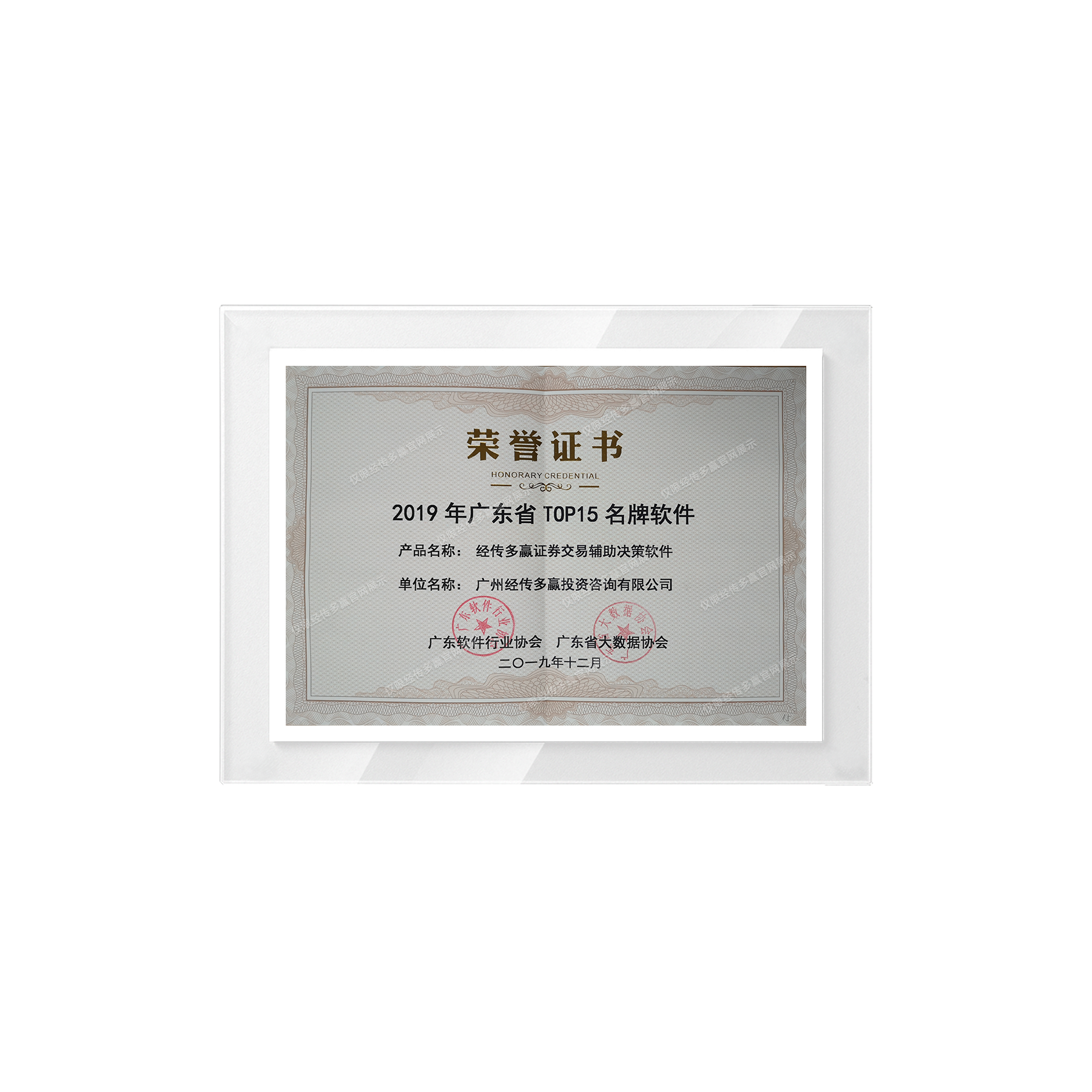 广东省TOP15名牌软件