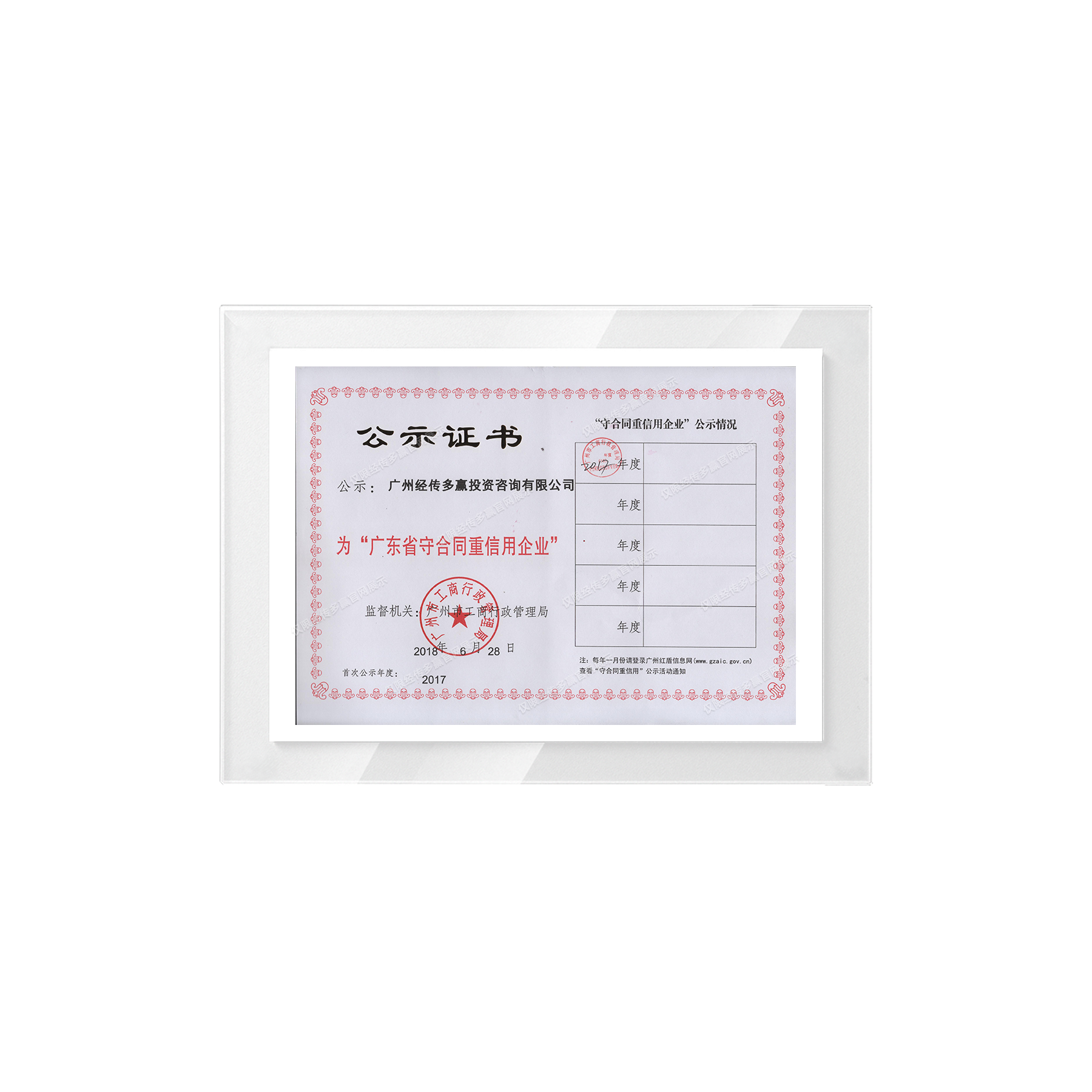 守合同重信用企业