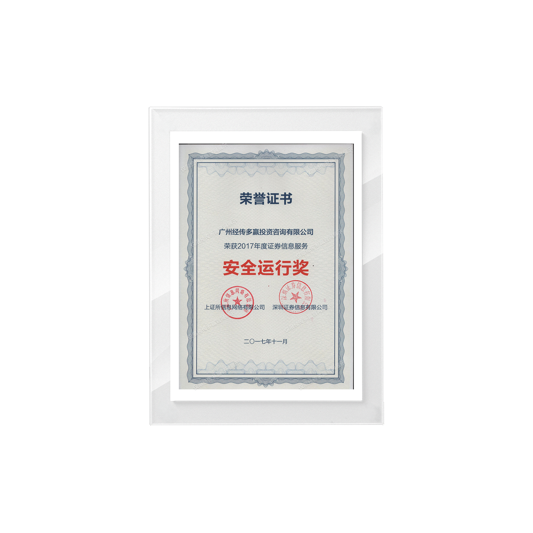 安全运行奖证书