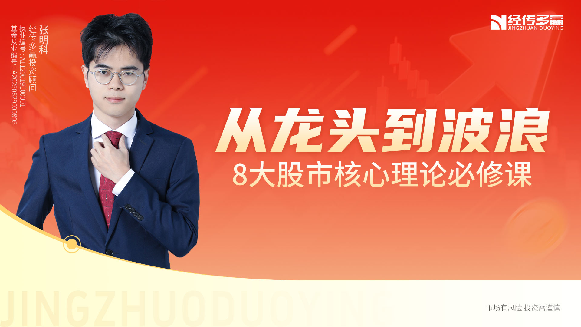 8大股市核心理论必修课